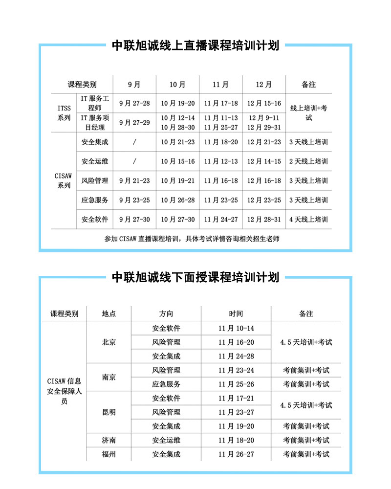 线上线下课程安排